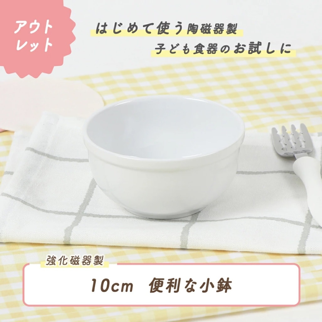 ★数量限定 お得なアウトレット品★ かわいいカタチの便利な丸小鉢 【10㎝ 丸小鉢】