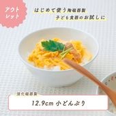 ★数量限定 お得なアウトレット品★ 持って食べやすい 小さめ丼ぶり【12.9cm】