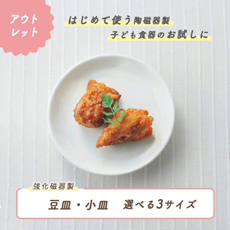 ★数量限定 お得なアウトレット品★ 便利に使える 小さなプレート【12cm】