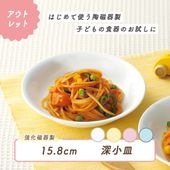 ★数量限定 お得な アウトレット品★ 【15.8cm深皿】パスタやおかず、いろんなシーンで使える便利な深皿。|ベビー・子ども食器|アウトレット特集