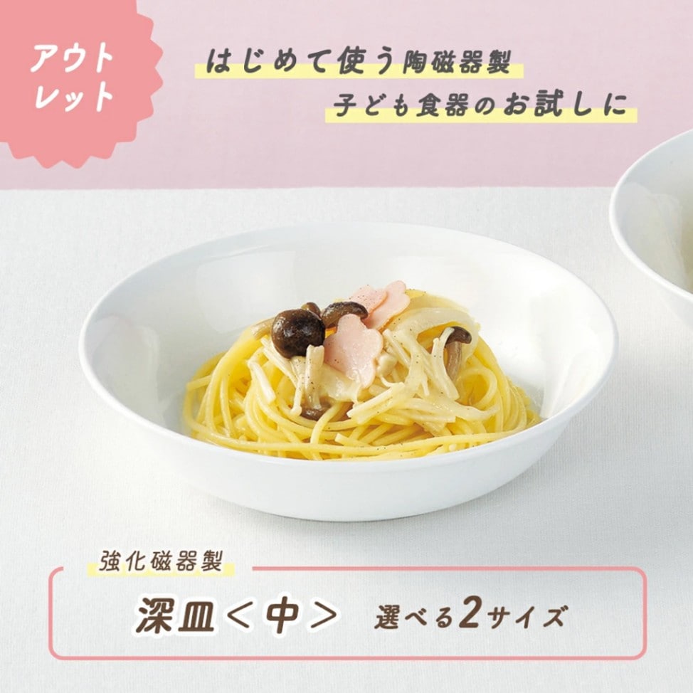 ★数量限定 お得なアウトレット品★ こどもから大人まで使える深皿【17cm】
