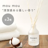 moumou リード ディフューザー インテリア コットン シルク リネン 清潔感 シンプルなデザイン 天然素材 部屋 おしゃれ おうちデート ギフト プレゼント 香り アロマ ルームフレグランス オ