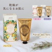 Panier des Sens パニエデサンス エッセンシャルズ ハンドクリーム 75ml 全3種 ローズ プロバンス ラベンダー 濃厚保湿 ボディーケア ハンドクリーム ギフト プレゼント 母の日 