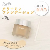 RMK クリーミィファンデーション EX 5色 30g 101 / 102 / 103 / 201 / 202 SPF21 PA++ スパチュラ付き ファンデーション クリームファンデーション ベース