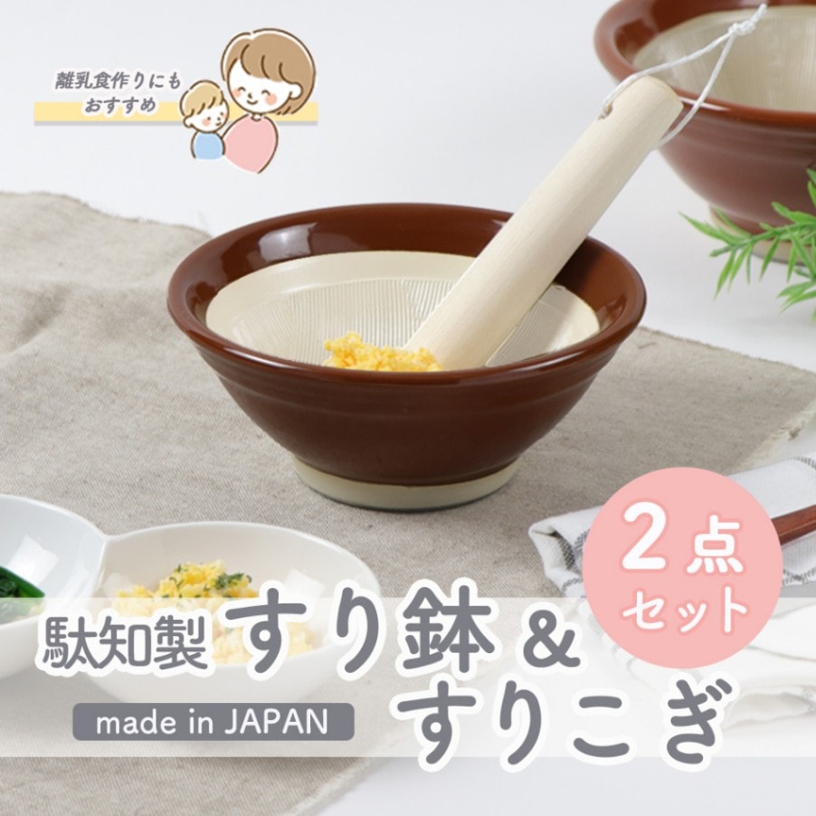 【すり鉢＆すりこぎ】2点セット