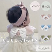 【大人気】コットン100% もこもこ天使のスタイ Lien de famille リヤンドファミーユ 《ギフトBOX付き》キララ|キッズ服・文房具