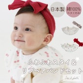 【日本製】コットン100% スタイ＆ヘアバンドセット 《Lien de famille》 リヤンドファミーユ キララ|キッズ服・文房具
