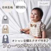 【新入荷】コットン100%(表地) フォーマルベストスタイ Lien de famille リヤンドファミーユ 《ギフトBOX付き》キララ|ベビー雑貨|かわいいを演出するベビー・キッズ服