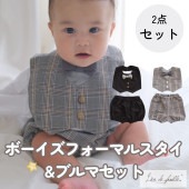 【新入荷】２点セット ボーイズフォーマルスタイ&ブルマセット Lien de famille リヤンドファミーユ 《ギフトBOX付き》ゆったり かぼちゃパンツ ぽわんパンツ|ベビー雑貨|かわいいを演出