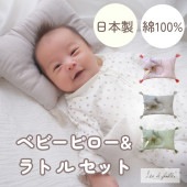 【日本製】 やわらかガーゼ　授乳クッションにもなる！ベビーピロー＆ラトルセット  コットン100%　Lien de famille リヤンドファミーユ 《ギフトBOX付き》キララ　ピンク　グレー　グリ
