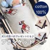 【コットン100% 】大人用にも♪ ベビーブランケット お馬さん柄|キッズ服・文房具