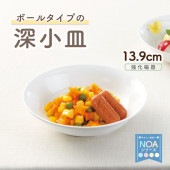 強化磁器13.9cm【深小皿】|割れにくい子ども食器（陶磁器）|子ども・キッズ食器 