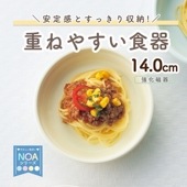 強化磁器【14cmスタック平皿】|子ども・キッズ食器 