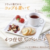 22cm四ツ仕切プレート|子ども・キッズ食器 
