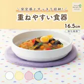 強化磁器【16.5cmスタック平皿】すくいやすい子ども食器|子ども・キッズ食器 