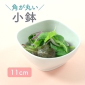 強化磁器【角がまるい小鉢】|子ども・キッズ食器 