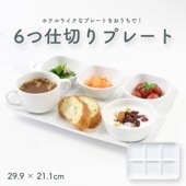 強化磁器【6つ仕切り皿】|割れにくい子ども食器（陶磁器）|子ども・キッズ食器 