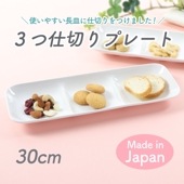 3つの仕切りプレート|子ども・キッズ食器 
