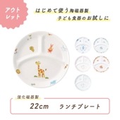 ★数量限定 お得なアウトレット品★ 強化磁器 【22cm 3つ仕切り皿 Original 】