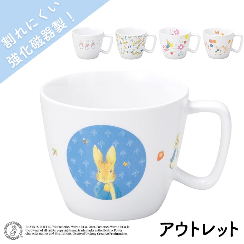 ★ 数量限定 お得な アウトレット品★ ピーターラビット TM 取っ手付きコップ