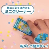 クルマ型で楽しい！パタパタとごみをはきとる《ミニクリーナー》ミドリ デザインフィル 入学 卒園 卓上クリーナー 子ども向け 手動 遊び学習 はじめて掃除 青 ピンク 幼児|便利グッズ|子どもから大人ま