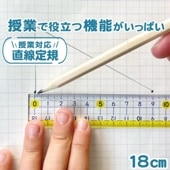 授業で役立つ機能がいっぱい！《楽しく学習定規 直線定規 18cm》算数 数学 小学生 中学生 学習 塾 受験  直線 高さ 低学年 高学年 シンプル 学校対応 線がひきやすい 見やすい 方眼 マス目 
