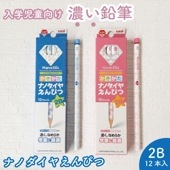 学童に最適「かきかた」ナノダイヤ鉛筆 濃く、なめらか《六角軸 2B 12本》2種類 名前欄付き 学習 小学生 入学準備 低学年 高学年 入学祝い プレゼント 書写 すらすら 濃い ノート きれい ダー
