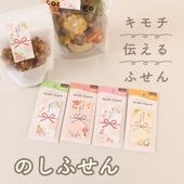 キモチを伝えるふせん《のしふせん》付箋 メッセージ コメント ありがとうございます ほんの気持ちです かわいい 花柄  和風 プレゼント お礼 のし型 ミニサイズ コミュニケーション 会社 オフィス 
