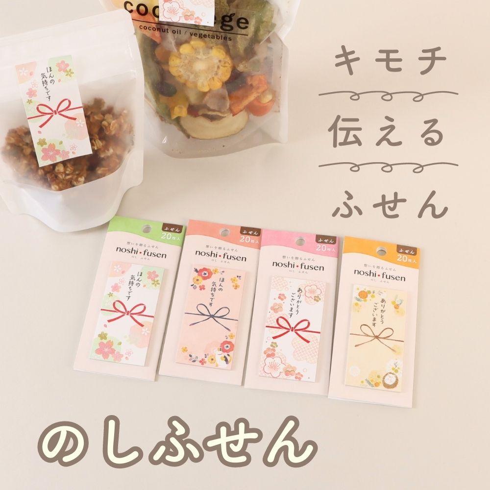 キモチを伝えるふせん《のしふせん》付箋 メッセージ コメント ありがとうございます ほんの気持ちです かわいい 花柄  和風 プレゼント お礼 のし型 ミニサイズ コミュニケーション 会社 オフィス 事務用品 女子文具 大人文具 幼児