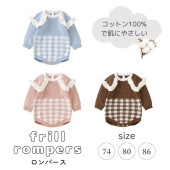 《在庫処分 半額》【新生児〜2歳子供服】コットン100% フリルロンパース ニット 長袖 フリル|かわいいを演出するベビー・キッズ服