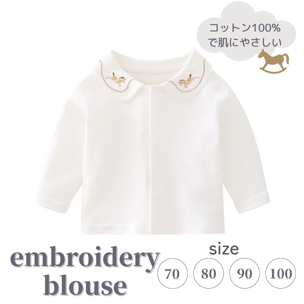 《在庫処分 半額》【0歳～4歳子供服】コットン100% 馬刺繍シャツ 長袖 丸襟 ブラウス