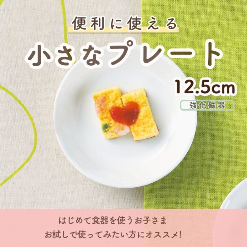 ★数量限定 お得なアウトレット品★ 強化磁器【12.5cm プレート】