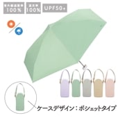 晴雨兼用傘 ポシェットtiny 折りたたみ傘 遮光 UV UVカット 紫外線 コンパクト 傘 日焼け対策 紫外線カット 梅雨 オシャレ かわいい プレゼント 軽量 シンプル 無地 カラフル