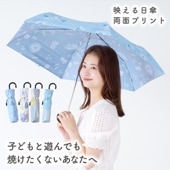 晴雨兼用傘2サイド 折りたたみ傘 遮光 UV UVカット 紫外線 コンパクト 傘 日焼け対策 紫外線カット 梅雨 オシャレ かわいい プレゼント 軽量 しろくま リボン ブーケ フラワーシャドー 両面
