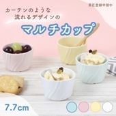 7.7cm マルチカップ カーテン 〈意匠登録申請中〉|割れにくい子ども食器（陶磁器）|子ども・キッズ食器 