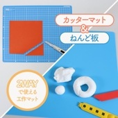 ねんど板とカッターマットの便利な2WAY仕様《学校工作マット》5mm方眼 無地 軽量 学校 授業 幼稚園 保育園 小学校 工作 図工 おうち時間 ブルー パープル 青 紫 男の子 女の子 入学 入園 