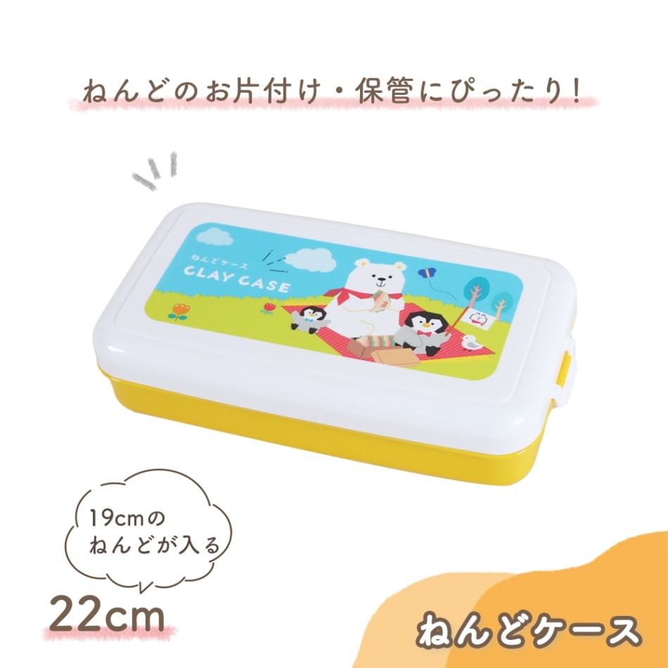 シンプルで扱いやすいから低年齢児にも安心《ねんどケース》ストッパー付き 工作  ねんど 粘土 紙粘土 油粘土 ねんど遊び おうち時間 はじめて 学校 小学校 小学生 幼稚園 保育園  未就学児 自宅保育 使いやすい プレゼント お片付け 保管