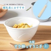 おはな模様の便利なすりばち＆木製すりこぎ2点セット|こども用セット商品 【割れにくい磁器食器】|子ども・キッズ食器 