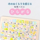 材質、塗料から生産まで安心の日本製《イクモク 木製知育パズル ひらがな》6歳 保育園 幼稚園 小学生 学童 室内遊び 知育遊び 知育玩具  想像力 集中力 記憶力向上  遊び 学び 平仮名 50音 文