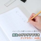 ザラザラタッチでイメージ通りの文字に近づける！《魔法のザラザラ下じきA4（0.6mmドット） クリアー》小学生 中学生 書写 書き方 練習 低学年 はじめて 指先 発達 文字 練習 運筆力 ドット ザ