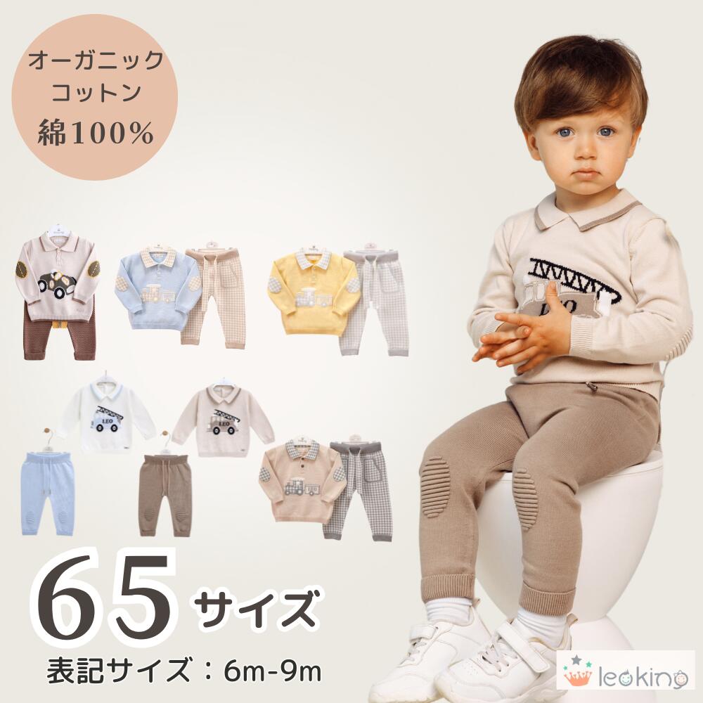 【 ６～９か月子ども服 65サイズ(表記：6ｍ－9ｍ) 】オーガニックコットン使用《Leoking》Royal horse blue/Fire engine light blue/Fire engine beige/Sports car brown/Classic train blue/Classic train yellow/Classic train beige
