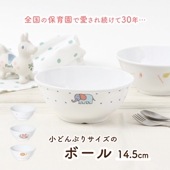 【14.5cm小どんぶりサイズのボール】強化磁器