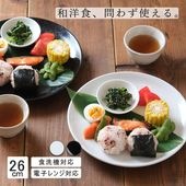 26cmディナー皿 ホワイト ブラック 白 黒 ホテル レストランでも採用 日本製 丈夫 磁器 業務用 食洗機 電子レンジOK!|STANDARD〜飾らないシンプルを食卓へ〜|暮らしを彩る大人の食器具