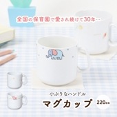 【小ぶりなハンドルマグカップ】ハンドル付きカップ 強化磁器 マグカップ 食器 コップ 幼児用カップ マグカップ コップ練習 ハンドル付 持ちやすいコップ マグ コップ飲み 育児ママ応援 幼児 3歳 4