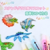 ぬるだけ簡単♪《グラスデコ オーナメントセット》子供 キッズ  小学生 工作 おうち遊び 室内遊び 夏休み 冬休み 手作り ステンドグラス イベント キーホルダー 男の子 女の子 装飾 かわいい ぬり