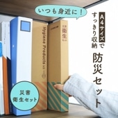 災害時も安心 衛生アイテム8点《災害衛生セット》防災セット 非常用持ち出し 災害対策 衛生用品 避難生活 清潔 水が使えない 地震対策 台風対策ドライシャンプー 歯磨きシート からだ拭き 簡易トイレ 