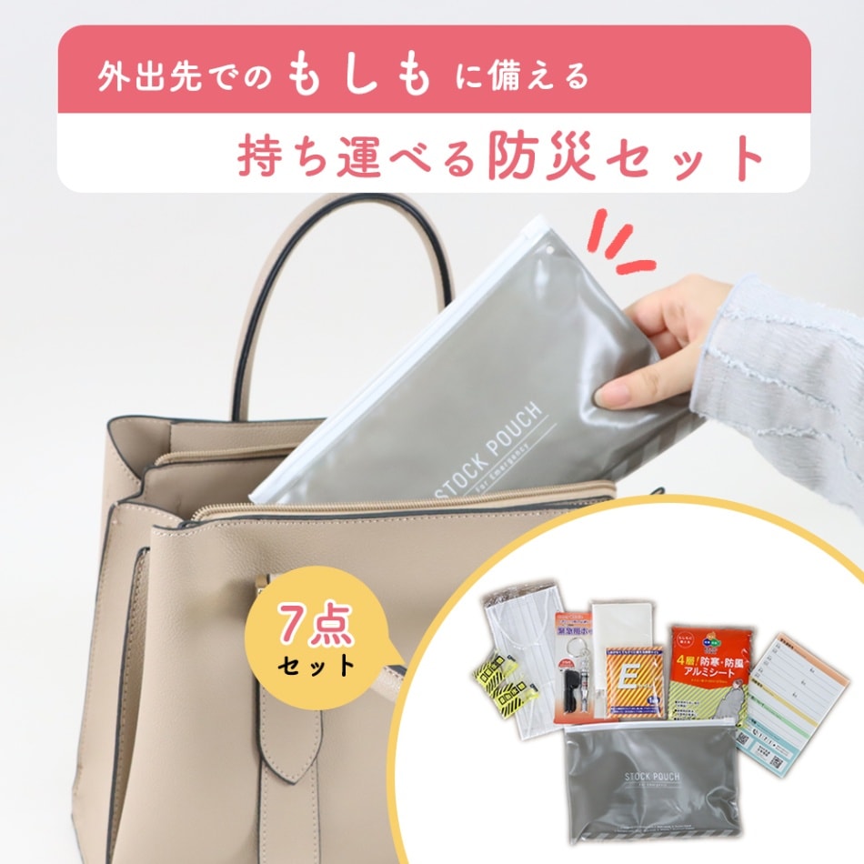 外出先での緊急事態に《災害常備ポーチ》災害対策 防災グッズ 非常用 防災セット 常備 コンパクト 軽量 持ち運び 便利 おしゃれ シンプル 水に強い 汚れに強い 防災カード 備蓄氷糖 ティッシュ 簡易トイレ マスク ホイッスル アルミブランケット 安心 安全