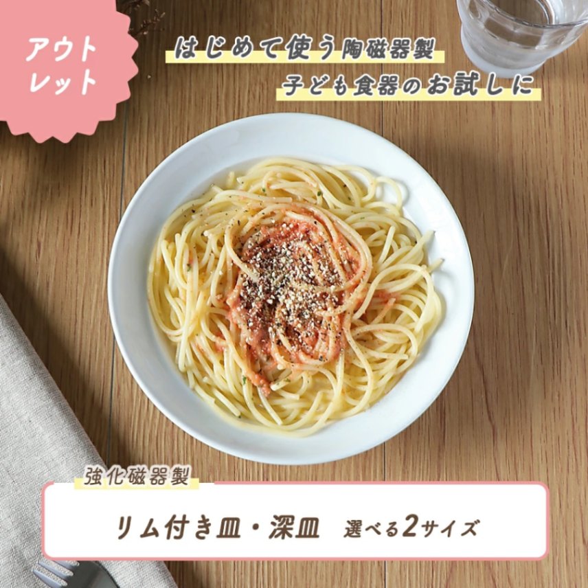★ 数量限定 お得な アウトレット品★パスタボウル　強化磁器　選べる2サイズ