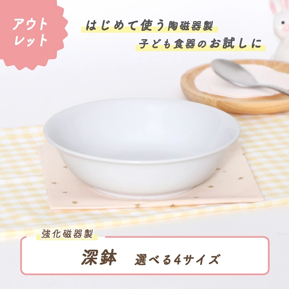 ★数量限定 お得なアウトレット品★ 深鉢　選べる4サイズ