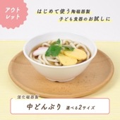 ★ 数量限定 お得な アウトレット品★子ども 中どんぶり 選べる2サイズ